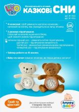 Нічник Тварина плюшеве LIMO TOY M 4186 Чотири види проектор нічного неба музика світло