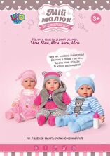 Музичний пупс пупсик для дівчинки LIMO TOY M 5424 UA м'яконабивний з соскою