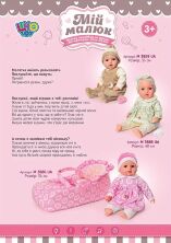 Музичний пупс пупсик для дівчинки LIMO TOY M 5424 UA м'яконабивний з соскою