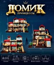 Ігровий будиночок для ляльки ST-008 світлові ефекти, 3 варіанти планування, 3 поверхи