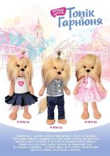 Інтерактивне тварина М'яка іграшка Песик з нарядом "Топік Гарнюня" M 3914 UA музична/лапки на магніті