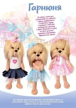 Інтерактивне тварина М'яка іграшка Песик з нарядом "Топік Гарнюня" M 3918 UA музична/лапки на магніті